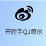 开膛手QJ原创